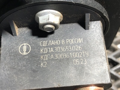 KAMAZ Выключатель массы Камаз К5 54901 б/у (вид 6) KAMAZ Выключатель массы Камаз К5 54901 б/у (фото, вид 6)
