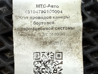 KAMAZ Жгут проводов модуля и камеры бортовой информационной системы Камаз К5 54901 б/у (вид 4) KAMAZ Жгут проводов модуля и камеры бортовой информационной системы Камаз К5 54901 б/у (фото, вид 4)