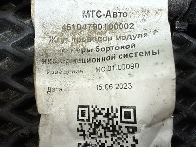 KAMAZ Жгут проводов модуля и камеры бортовой информационной системы Камаз К5 54901 б/у (вид 5) KAMAZ Жгут проводов модуля и камеры бортовой информационной системы Камаз К5 54901 б/у (фото, вид 5)