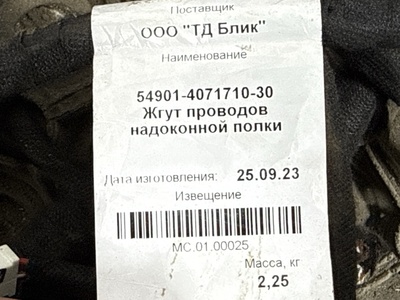 KAMAZ Жгут проводки кабины Камаз К5 54901 б/у (вид 4) KAMAZ Жгут проводки кабины Камаз К5 54901 б/у (фото, вид 4)