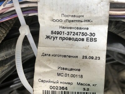 KAMAZ ЖГУТ ПРОВОДОВ EBS Камаз К5 54901 б/у (вид 4) KAMAZ ЖГУТ ПРОВОДОВ EBS Камаз К5 54901 б/у (фото, вид 4)