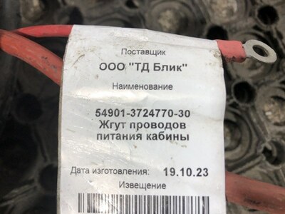 KAMAZ Жгут проводов питания кабины Камаз К5 54901 б/у (вид 2) KAMAZ Жгут проводов питания кабины Камаз К5 54901 б/у (фото, вид 2)