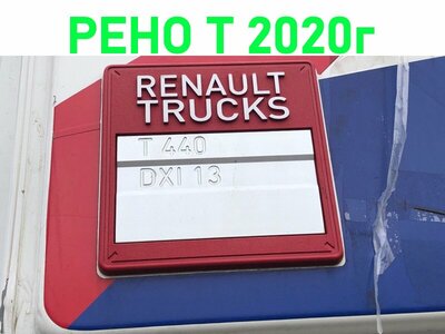 Renault  RENAULT T / ()