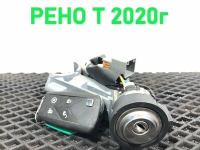 Renault Замок зажигания RENAULT T б/у Renault Замок зажигания RENAULT T б/у (фото)