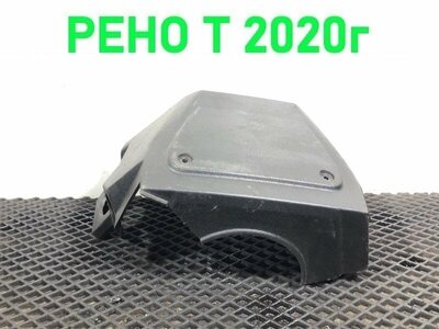 Renault Кожух рулевой колонки нижний RENAULT T б/у Renault Кожух рулевой колонки нижний RENAULT T б/у (фото)