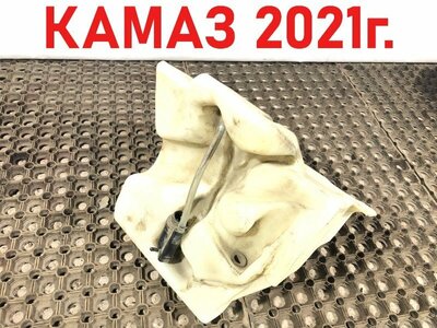 KAMAZ Бачок стеклоомывателя Камаз 5490 б/у KAMAZ Бачок стеклоомывателя Камаз 5490 б/у (фото)