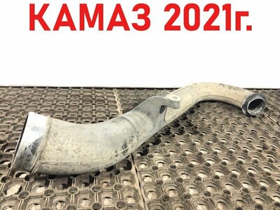 KAMAZ Патрубок интеркулера Камаз 5490 б/у KAMAZ Патрубок интеркулера Камаз 5490 б/у (фото)