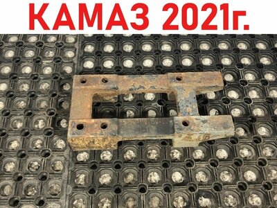 KAMAZ Проставка топливного бака Камаз 5490 б/у KAMAZ Проставка топливного бака Камаз 5490 б/у (фото)