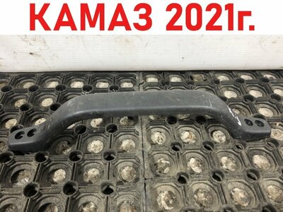 KAMAZ Ручка потолка Камаз 5490 б/у KAMAZ Ручка потолка Камаз 5490 б/у (фото)