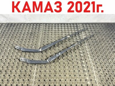 KAMAZ Поводок стеклоочистителя Камаз 5490 б/у KAMAZ Поводок стеклоочистителя Камаз 5490 б/у (фото)