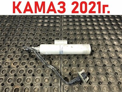 KAMAZ Осушитель кондиционера Камаз 5490 б/у KAMAZ Осушитель кондиционера Камаз 5490 б/у (фото)