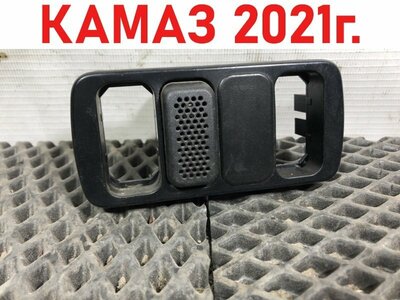 KAMAZ Рамка кнопок Камаз 5490 б/у KAMAZ Рамка кнопок Камаз 5490 б/у (фото)