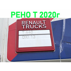 Renault �������� RENAULT T �/�